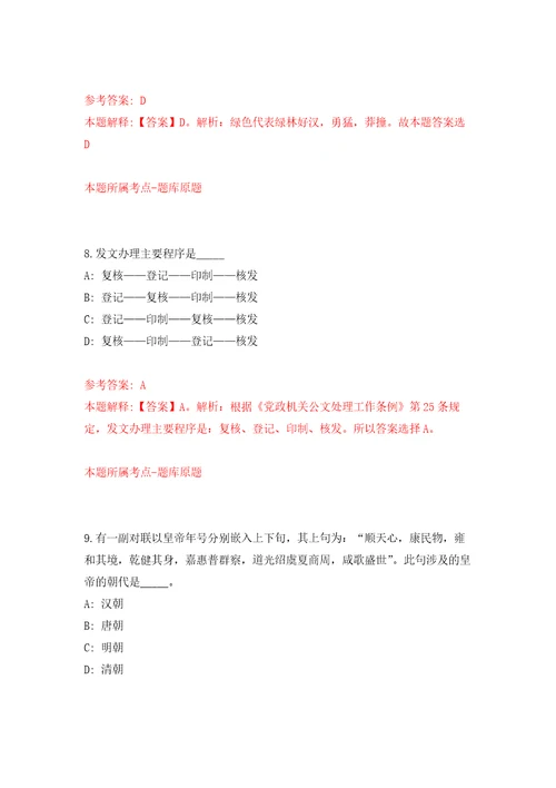 浙江杭州市萧山区无偿献血服务中心编外人员招考聘用2人练习训练卷第7卷