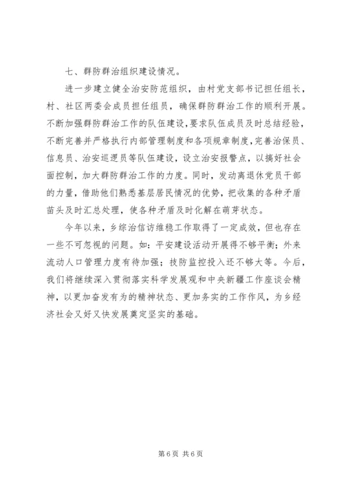 乡镇第三季度综治委全委会讲话材料.docx