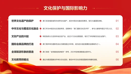 红色党政风澳门回归25周年PPT模板