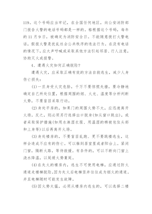 消防安全知识讲座讲稿.docx