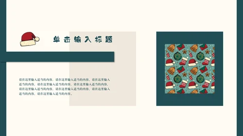 圣诞节活动策划