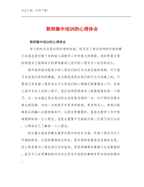 2024教师集中培训的心得体会优选例文7篇文档合集.docx