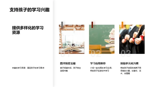 培养小学一年级学霸