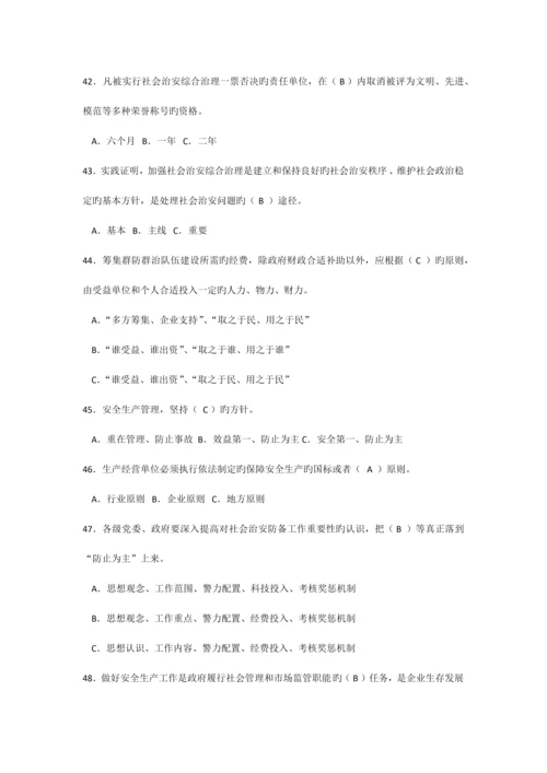 2023年社会治安综合治理暨发展提升年知识竞赛试题.docx