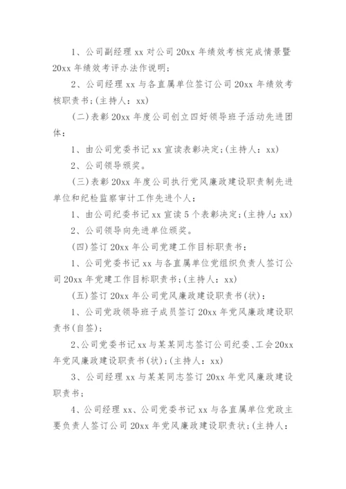 会议议程.docx