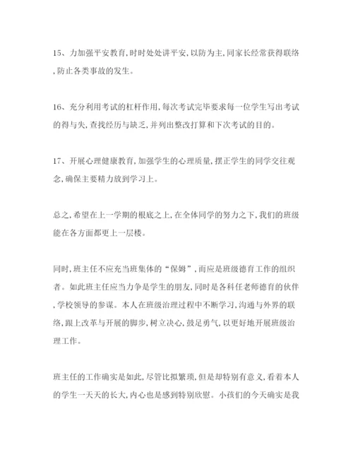 精编高中班主任工作参考计划范文_.docx