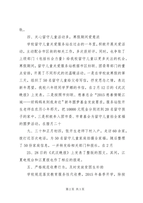 学校开学工作汇报 (2).docx