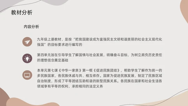莫兰迪色水彩简约民族团结教学设计说课PPT课件