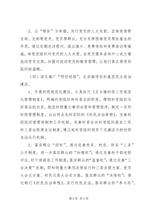 五乡镇关于加强农村基层党组织建设的实施方案.docx