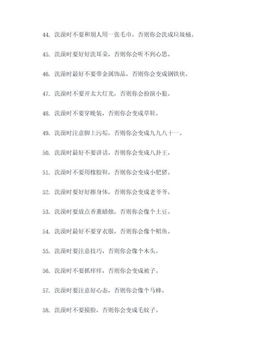 洗澡的搞笑标语