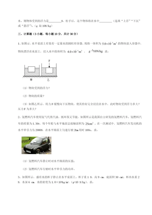 强化训练安徽合肥市庐江县二中物理八年级下册期末考试章节测评试题（解析卷）.docx