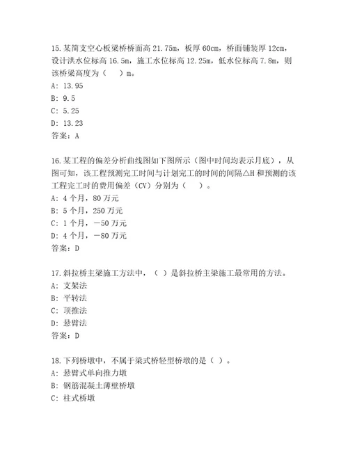 精品建造师一级考试通关秘籍题库夺冠系列