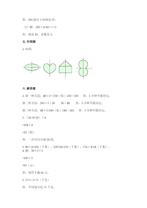 北师大版三年级下册数学期中测试卷附参考答案（基础题）.docx