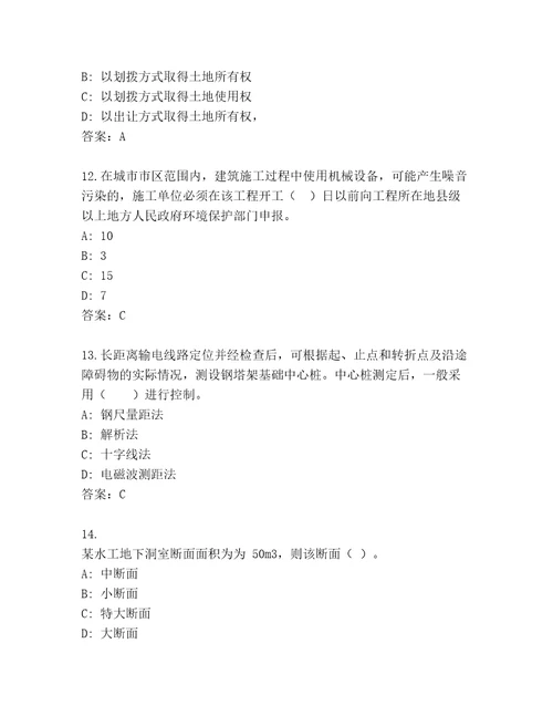 完整版建造师一级真题题库及参考答案（轻巧夺冠）