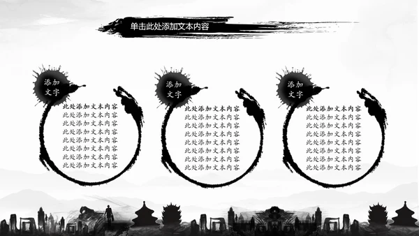 古典水墨城市工作总结PPT模板