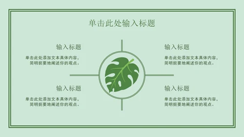 绿色简约开学ppt模板
