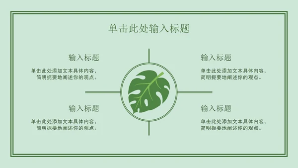 绿色简约开学ppt模板