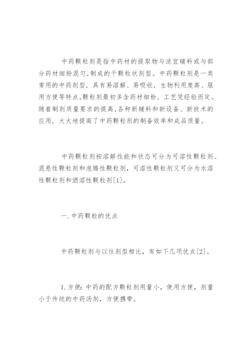 药学专业毕业论文开题报告书.docx