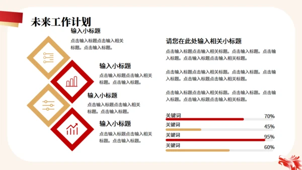 红色金色简约大气年终工作总结通用PPT模板