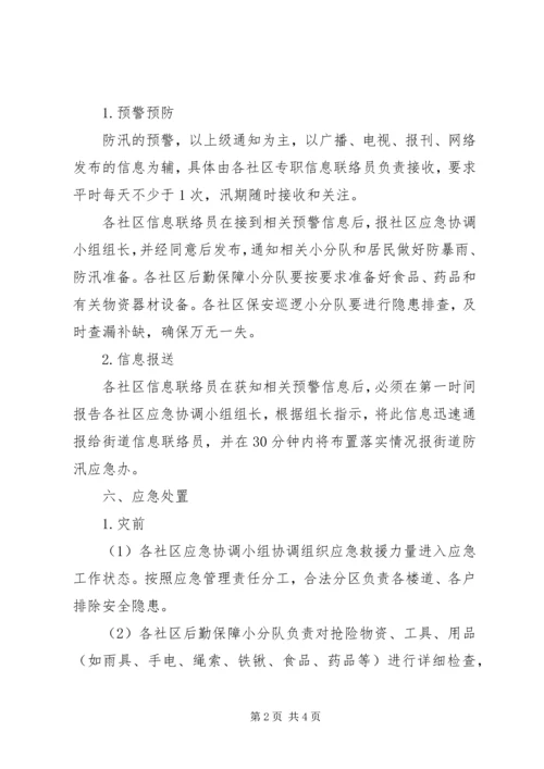街道突发事件应急工作预案.docx