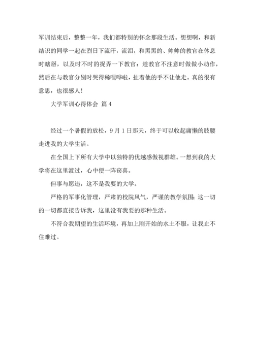 热门大学军训心得体会范文4篇.docx