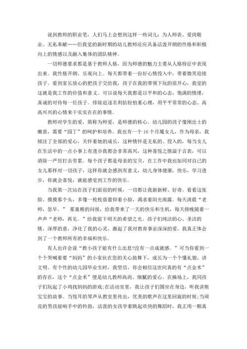 有关幼儿教师演讲稿模板4篇.docx