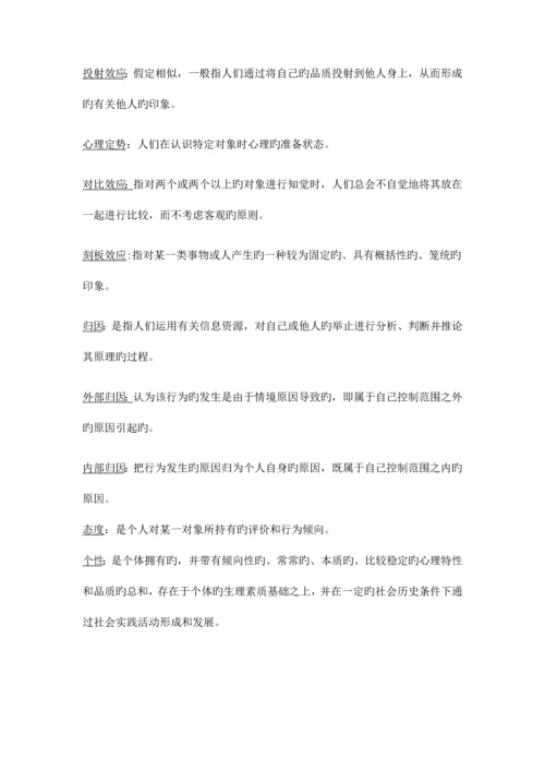 2023年自考组织行为学复习资料考试重点.docx