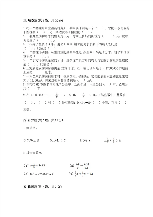 青岛版数学六年级下册期末综合素养提升题及完整答案夺冠