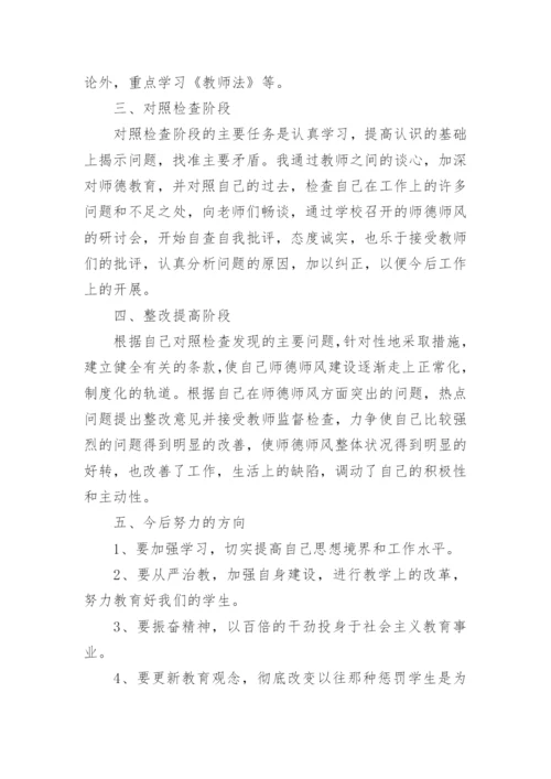 学校师德师风学习工作总结范文7篇.docx