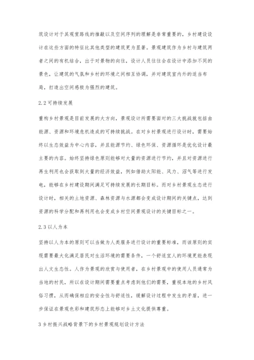 乡村振兴战略背景下乡村景观规划设计研究与探讨.docx