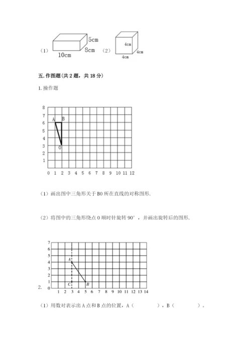 人教版五年级下册数学期末测试卷【考点提分】.docx