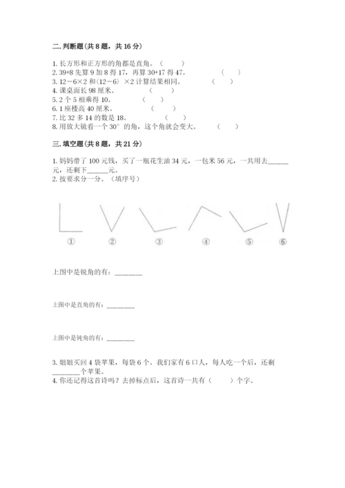 小学二年级上册数学期中测试卷（必刷）.docx