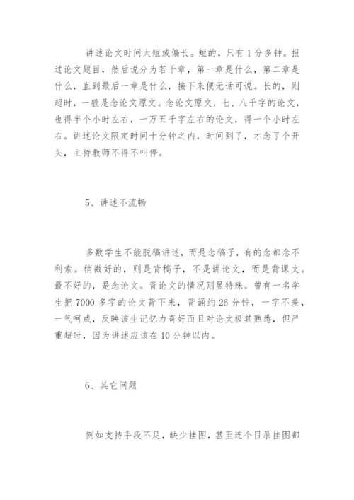黄河医学院论文答辩.docx