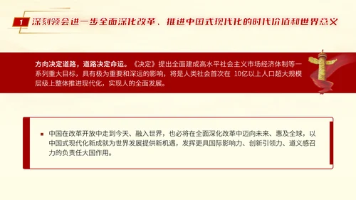 二十届三中全会推进中国式现代化营造良好外部环境党课ppt