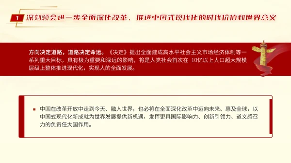 二十届三中全会推进中国式现代化营造良好外部环境党课ppt