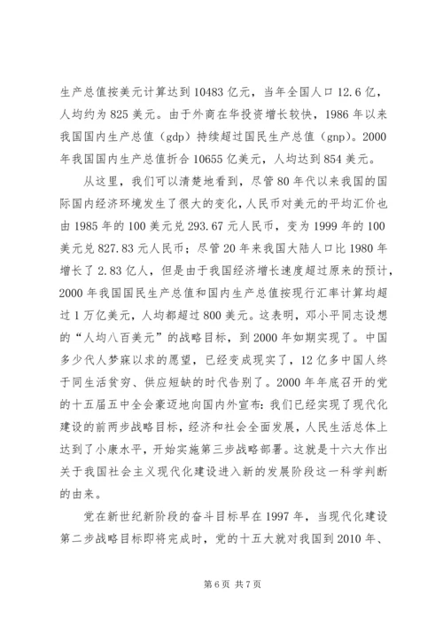 党的最高理想心得_4.docx