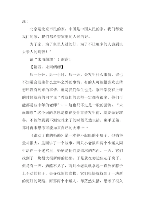 关于未雨绸缪的作文.docx