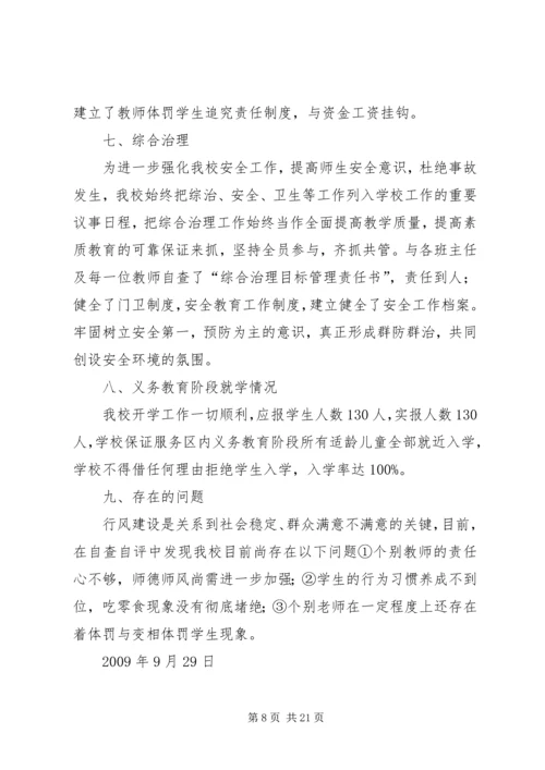 学校行业作风活动自查自纠报告.docx