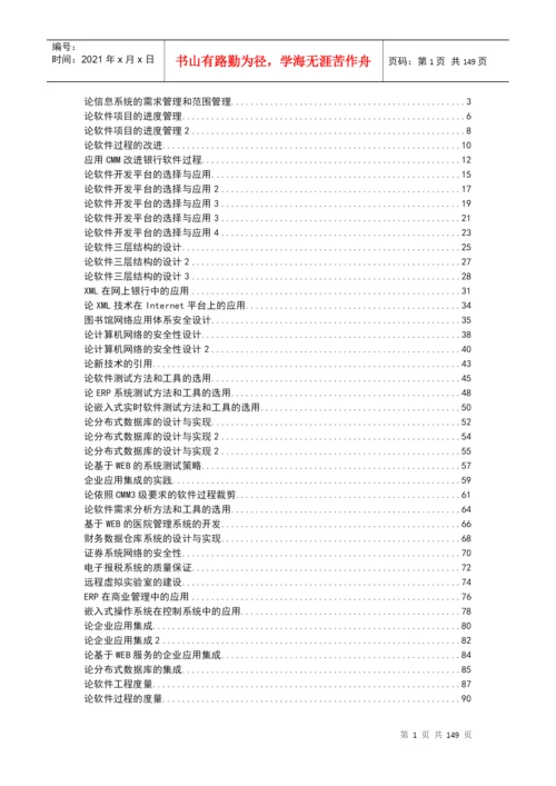 信息系统项目管理师论文范文.docx