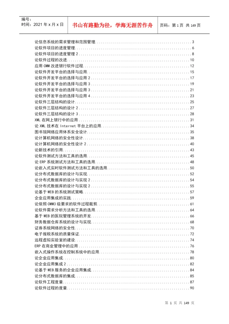 信息系统项目管理师论文范文.docx