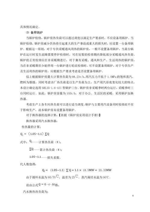 燃煤蒸汽锅炉房毕业设计.docx