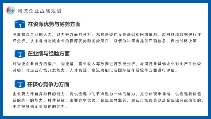 蓝色物流战略规划航空物流动态PPT模板