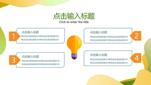 绿色简约世界知识产权日PPT模板