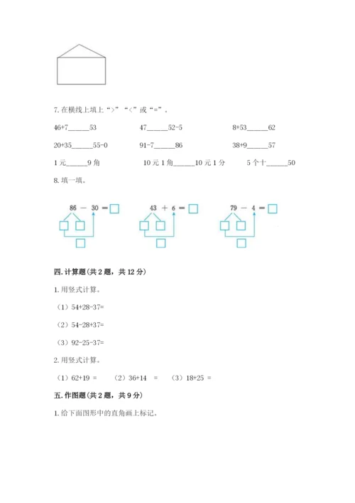 人教版二年级上册数学期中测试卷（满分必刷）.docx