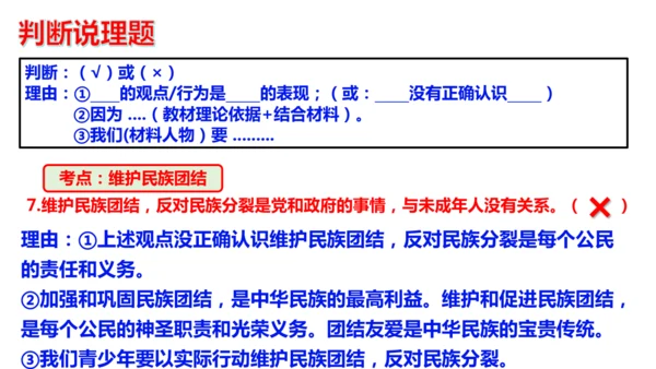 第四单元 和谐与梦想（单元复习课件）-【上好课】2024-2025学年九年级道德与法治上册同步精品课