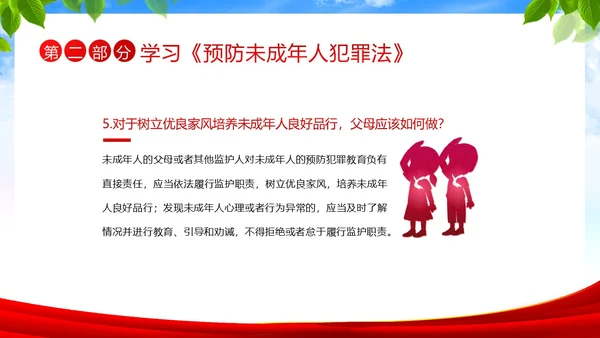 保护未成年人学习未成年人保护法讲座PPT课件公益宣传