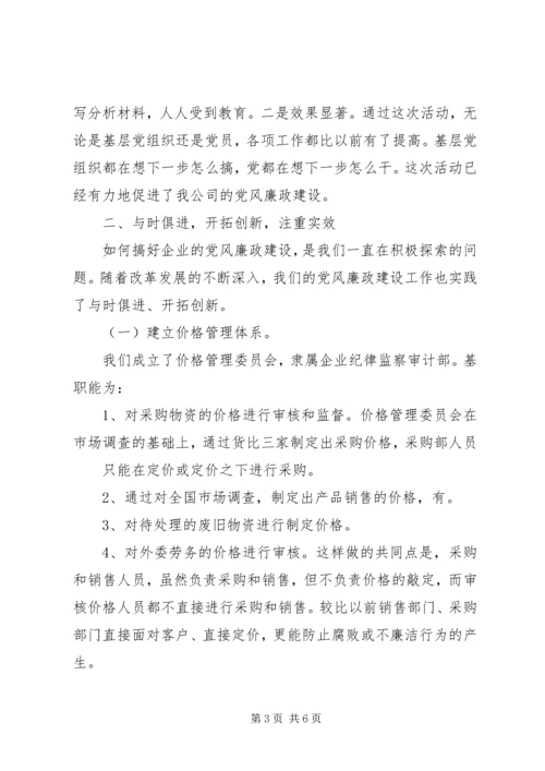 企业党风廉政建设自检自查报告.docx