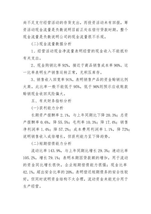 公司季度财务分析报告.docx