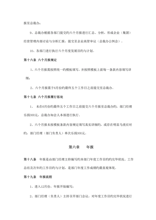 周报月报季报年报管理规定.docx