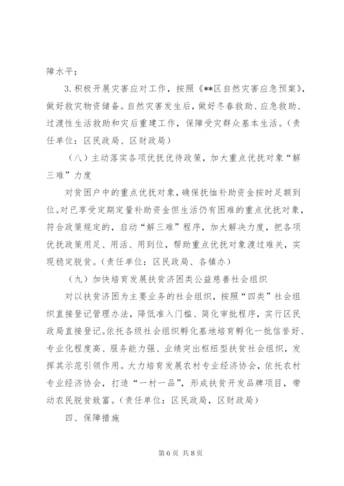 区兜底保障脱贫实施方案.docx